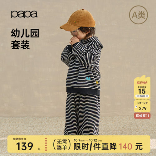 papa爬爬秋季条纹海军领卫衣套装