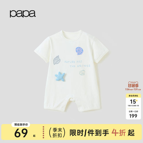 papa夏季宝宝连体衣吸湿速干凉感