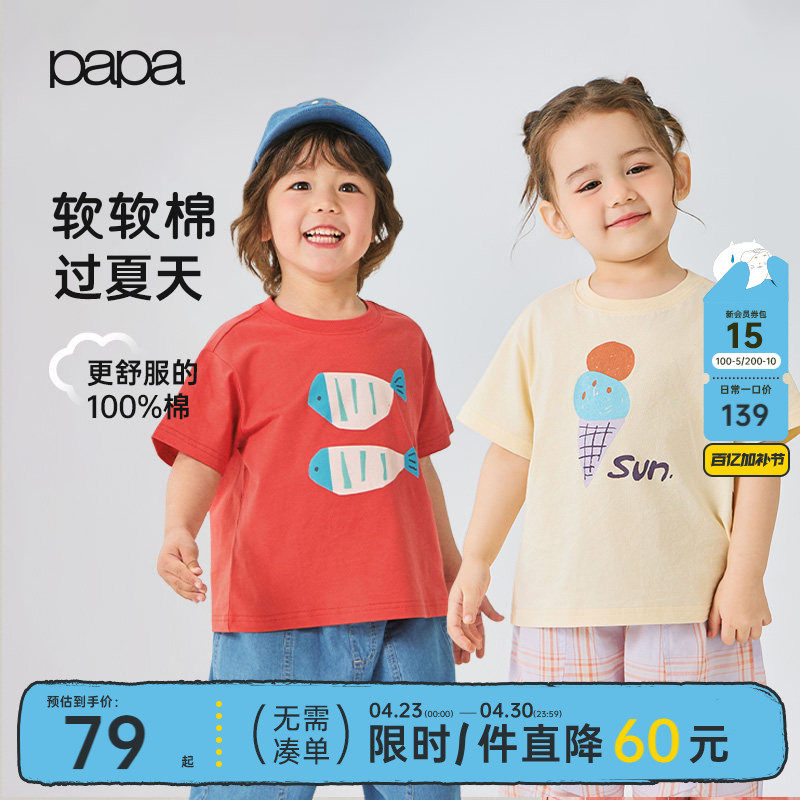 【软软棉】papa爬爬夏季儿童T恤新品短袖男女童纯棉宽松透气上衣