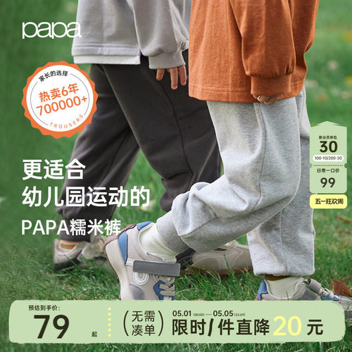 papa春季儿童幼儿园裤束脚长裤