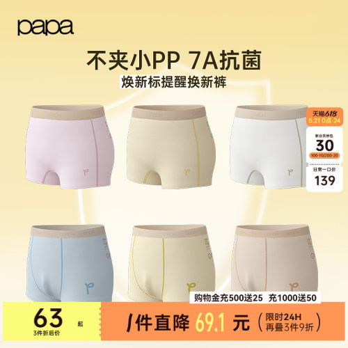【三条装】papa爬爬儿童内裤抗菌