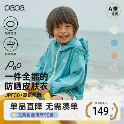 papa夏季外套防晒服户外上衣连帽