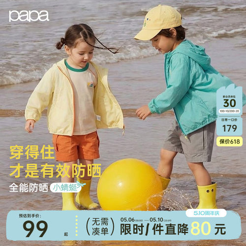 papa爬爬夏季儿童凉感遮阳防晒服