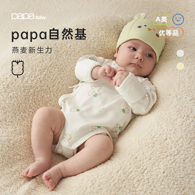 【燕麦】papa爬爬春秋婴儿衣服新生儿连体衣宝宝爬服包屁衣抑菌