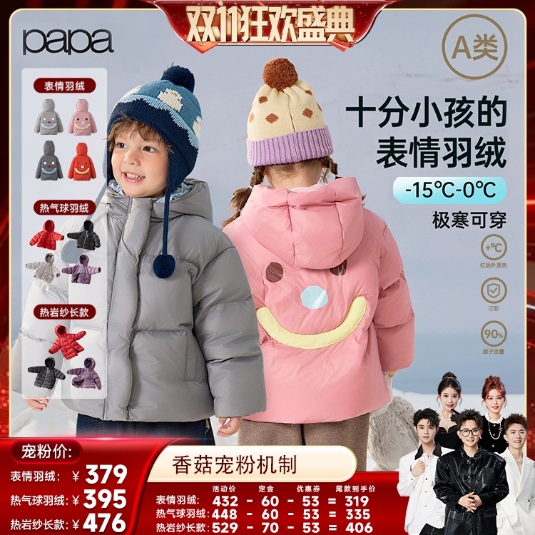 「香菇双十一」papa爬爬冬季儿童羽绒服新品男女童表情羽绒保暖