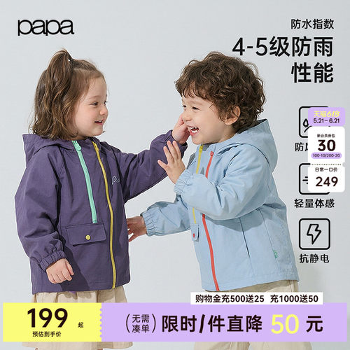 papa春季儿童外套户外防泼水防风