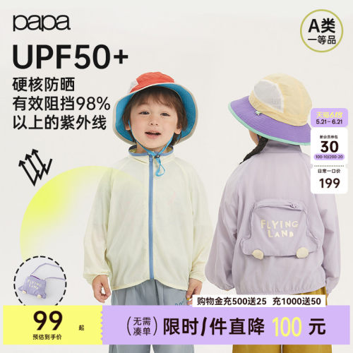 papa儿童防晒服轻薄透气外套