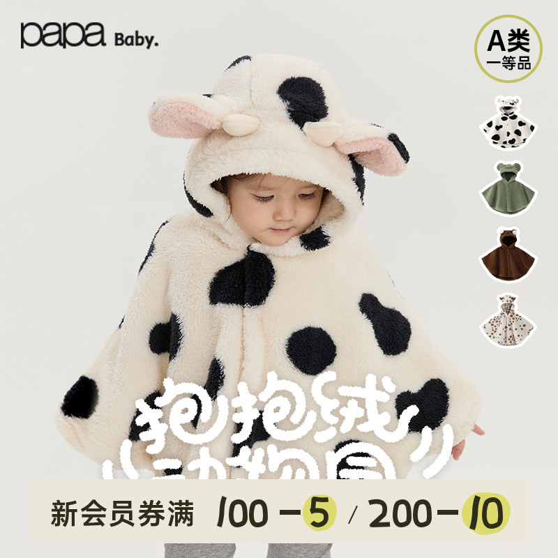 papa秋冬宝宝抱抱绒动物造型斗篷