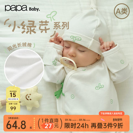 【小绿芽】papa爬爬四季婴儿连体衣宝宝爬服新生儿包屁衣纯棉亲肤