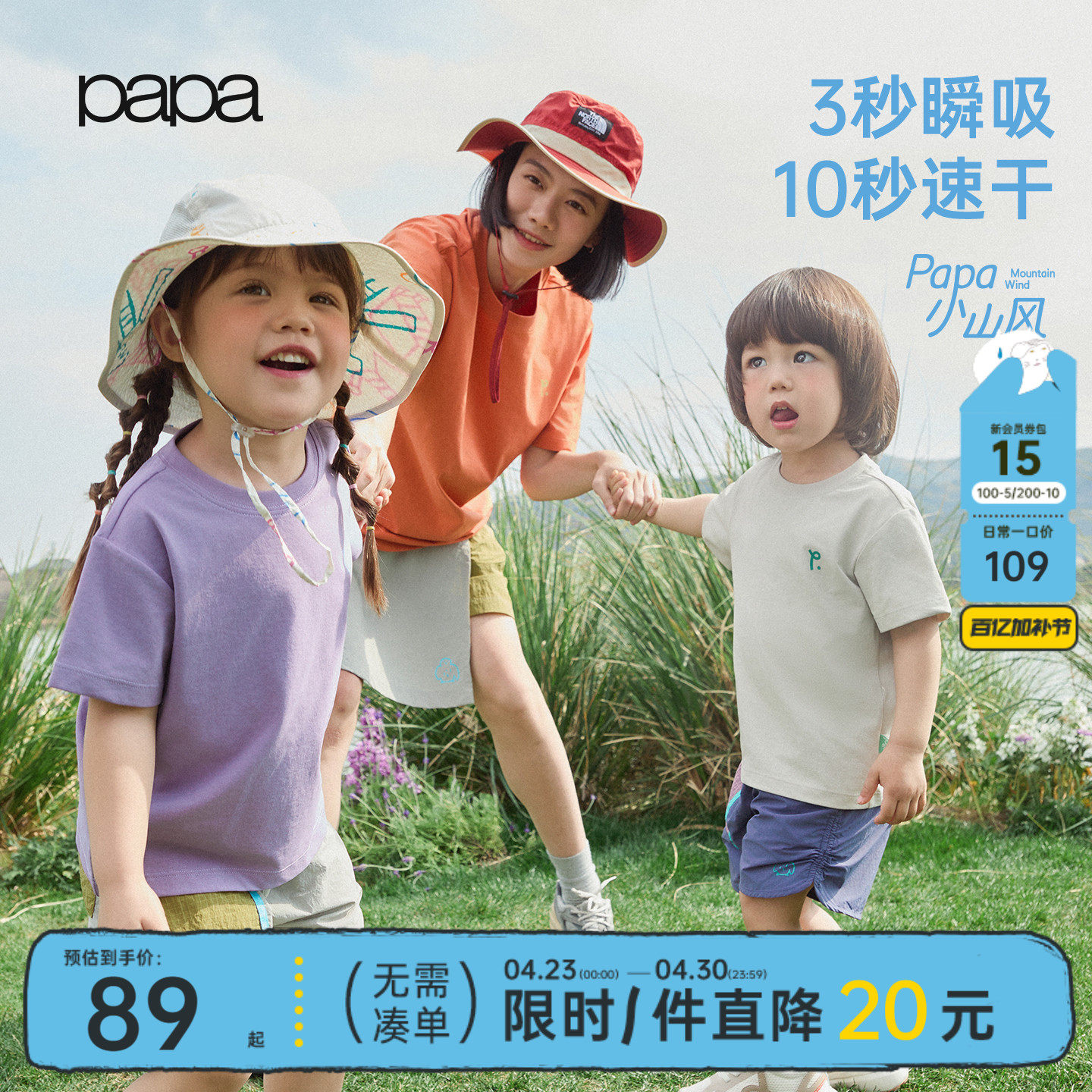 【小山风】papa爬爬夏季亲子装一家三口儿童T恤短袖上衣速干透气