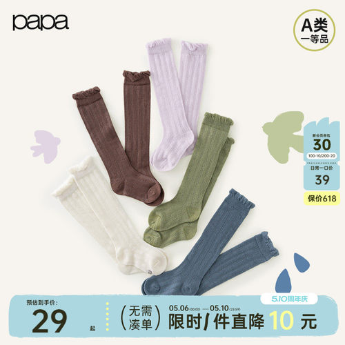 papa婴儿中筒袜网眼防蚊过膝袜