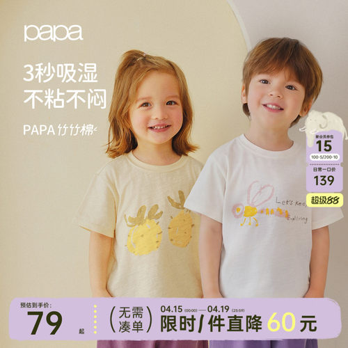 papa儿童T恤竹竹棉吸湿透气抑菌