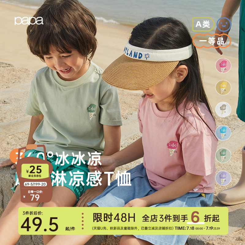 papa爬爬锌玉纤维冰淇淋凉感T