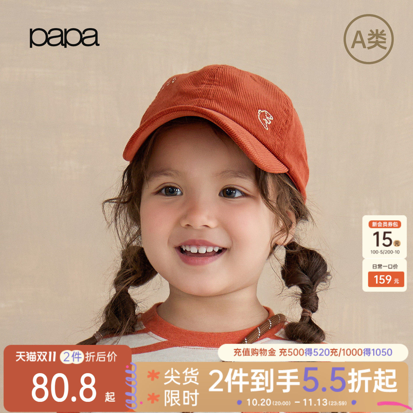 【新品】papa爬爬秋季儿童鸭舌帽男女童百搭洋气灯芯绒纯棉帽子