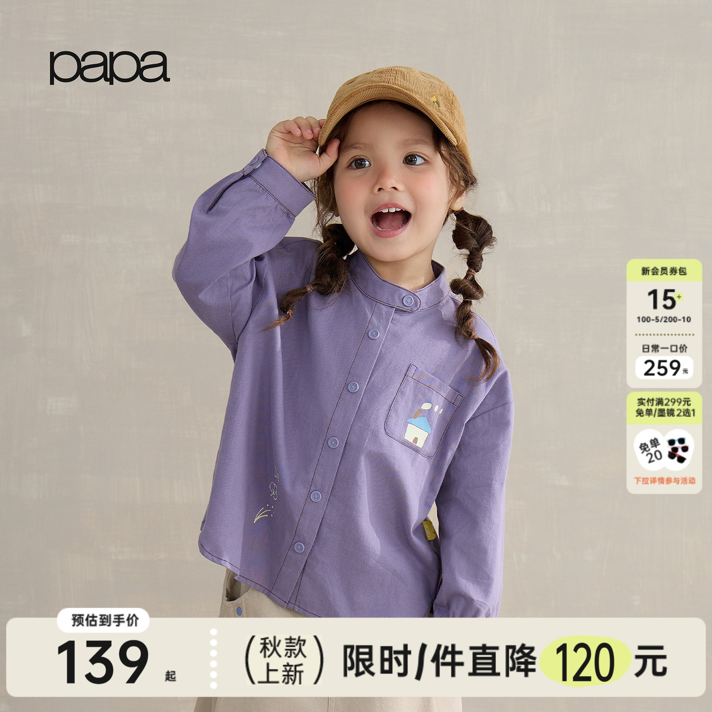 【新品】papa爬爬秋季儿童衬衫男女童长袖磨毛纯棉柔软亲肤吸湿