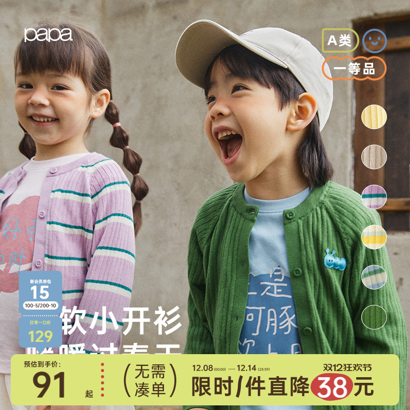 儿童细毛衣针织开衫中性条纹