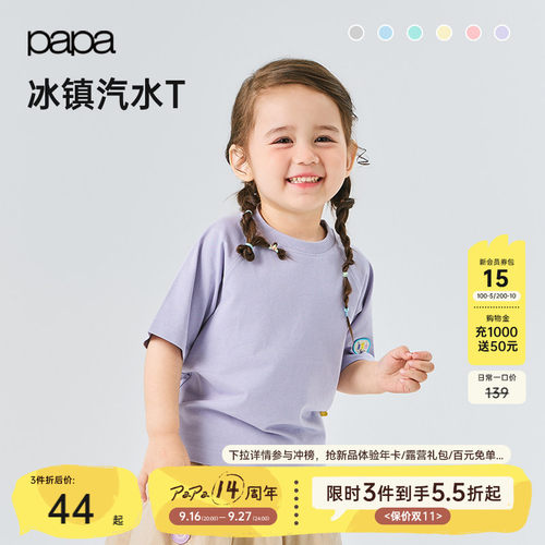 papa夏季儿童T恤速干凉感抑菌