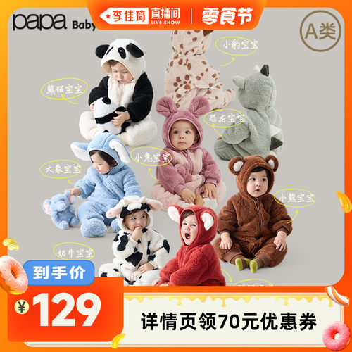 【李佳琦直播间小样零食节】papa冬季婴儿连体衣爬服抱抱绒保暖