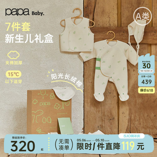 papa新生婴儿礼盒衣服保暖七件套