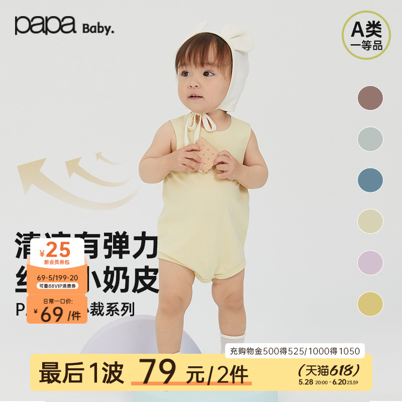 【小奶皮】papa爬爬夏季儿童背心无袖男女宝宝包屁衣无骨透气