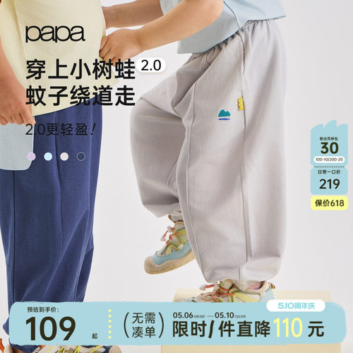 【小树蛙防蚊裤】papa夏儿童裤子
