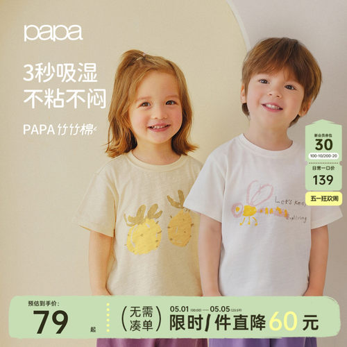 papa儿童T恤竹竹棉吸湿透气抑菌