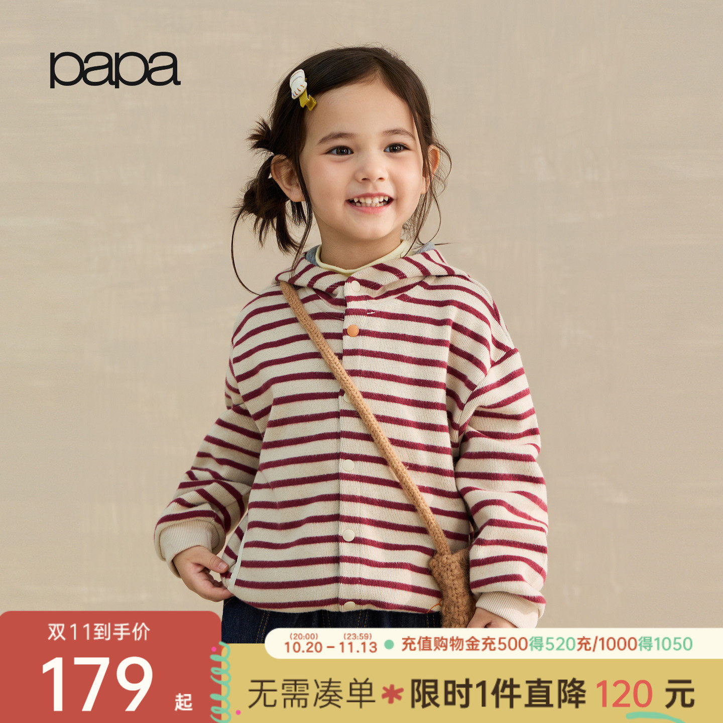 【新品】papa爬爬秋季儿童条纹外套男女童百搭连帽上衣卫衣开衫