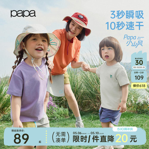 papa爬爬夏季儿童T恤亲子装短袖