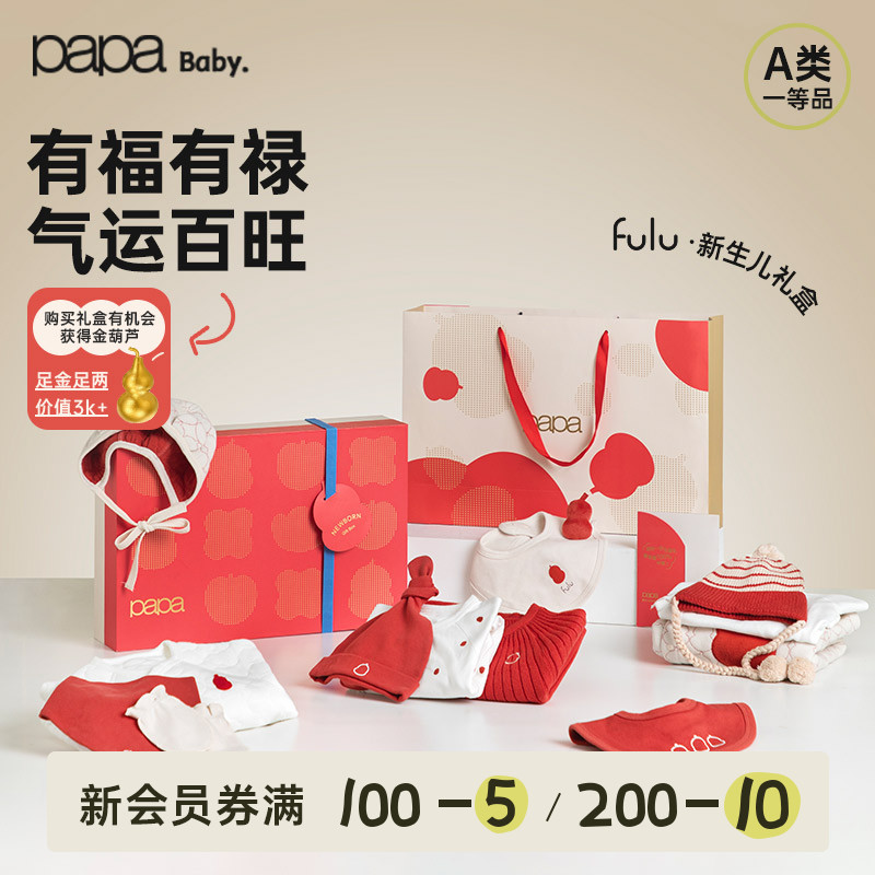 papa送礼仪式感婴儿礼盒保暖舒适