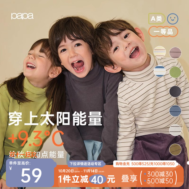 papa秋冬儿童打底衫高领保暖蓄热