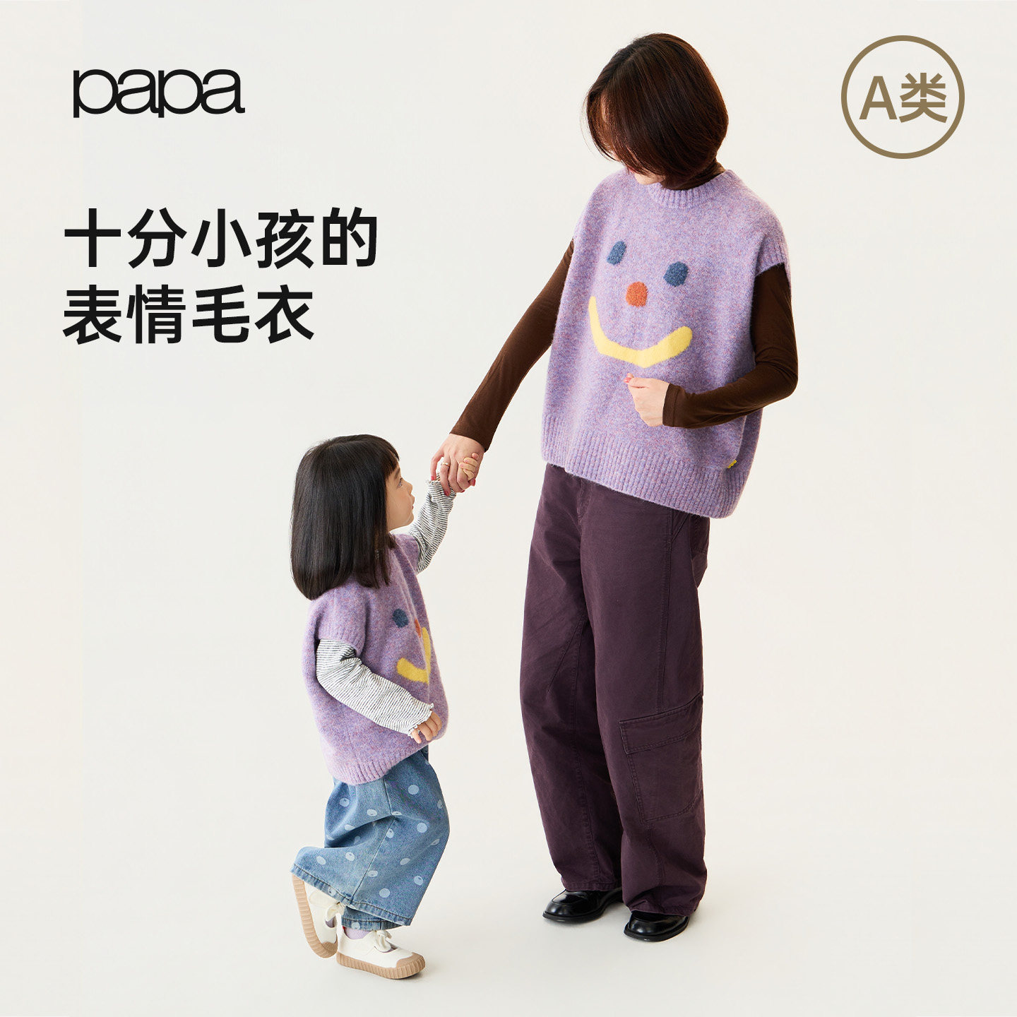 papa爬爬秋季儿童表情马甲亲子装图片