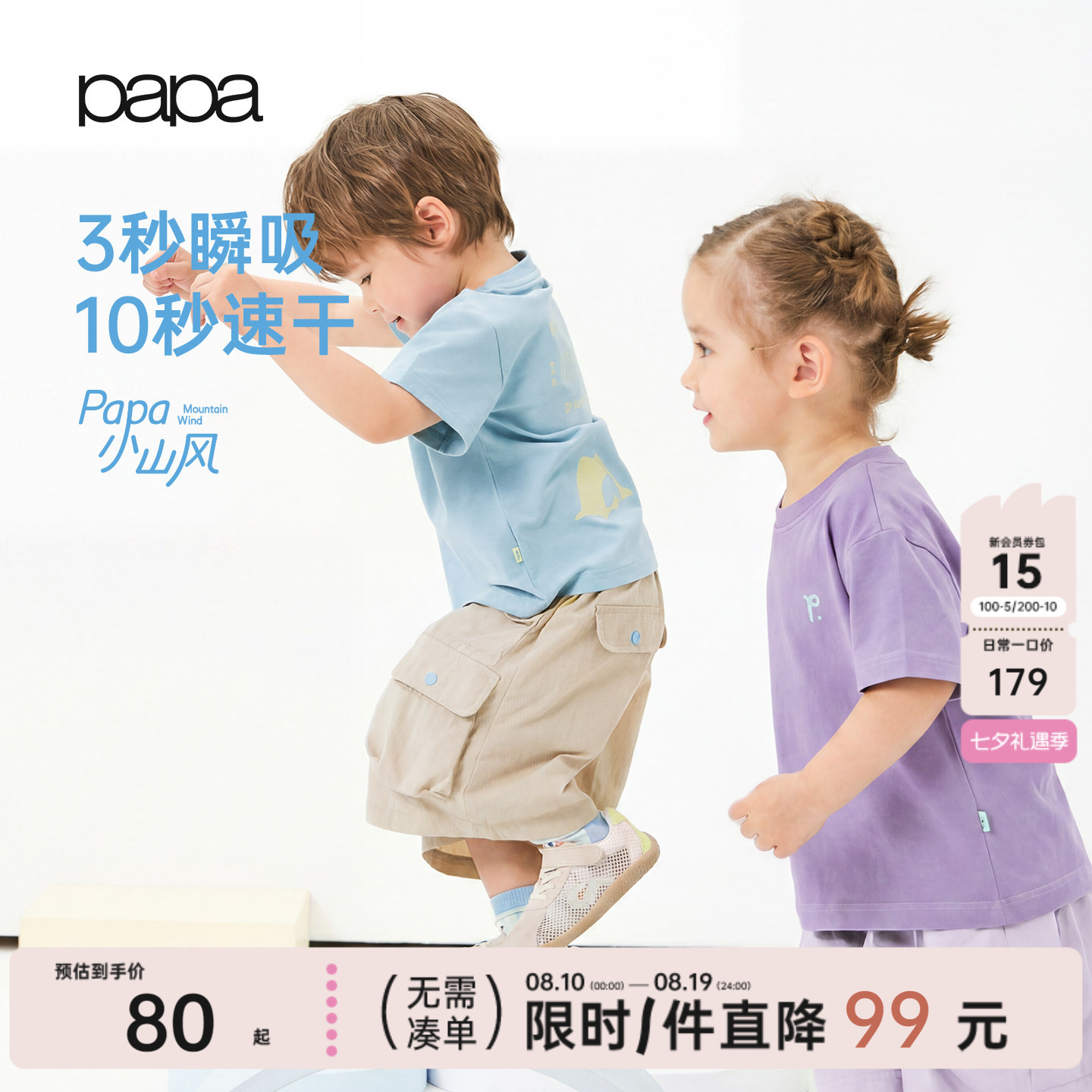 【小山风】papa爬爬夏季儿童T恤男女童短袖速干透气防晒凉感上衣