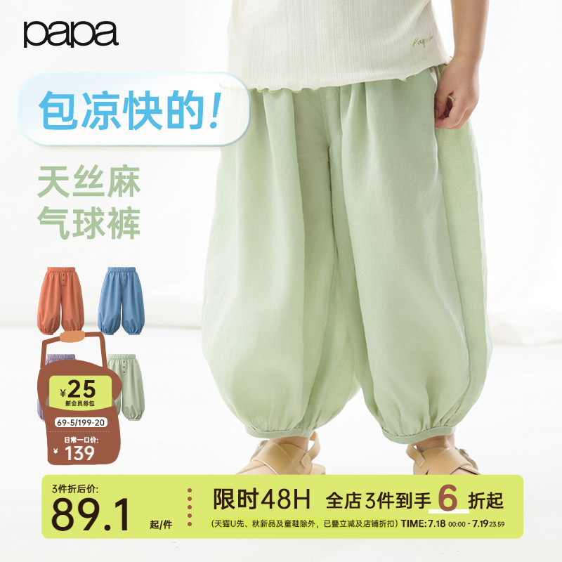 【天丝麻】papa爬爬夏季儿童裤子男女童防蚊裤九分裤休闲凉感透气