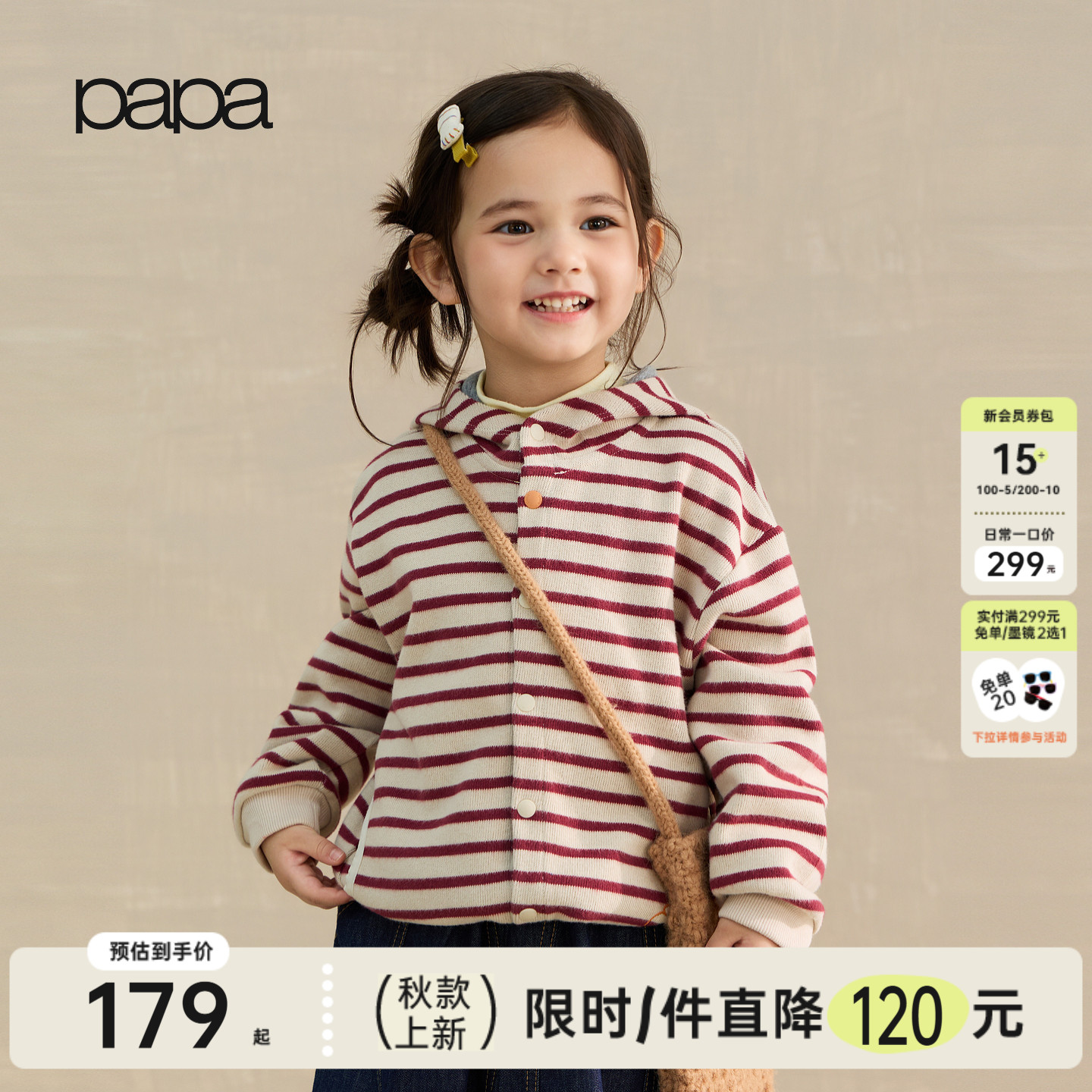 【新品】papa爬爬秋季儿童条纹外套A类男女童宽松百搭连帽衫上衣