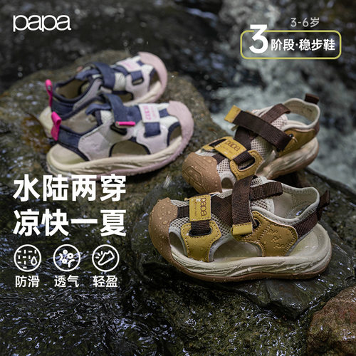 papa儿童鞋子户外包头凉鞋