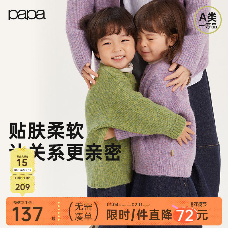 papa爬爬春秋季儿童毛衣外套亲子针织开衫百搭男女童保暖,童装/婴儿装/亲子装,普通外套,淘宝优惠券,粉丝福利购,淘宝优惠卷