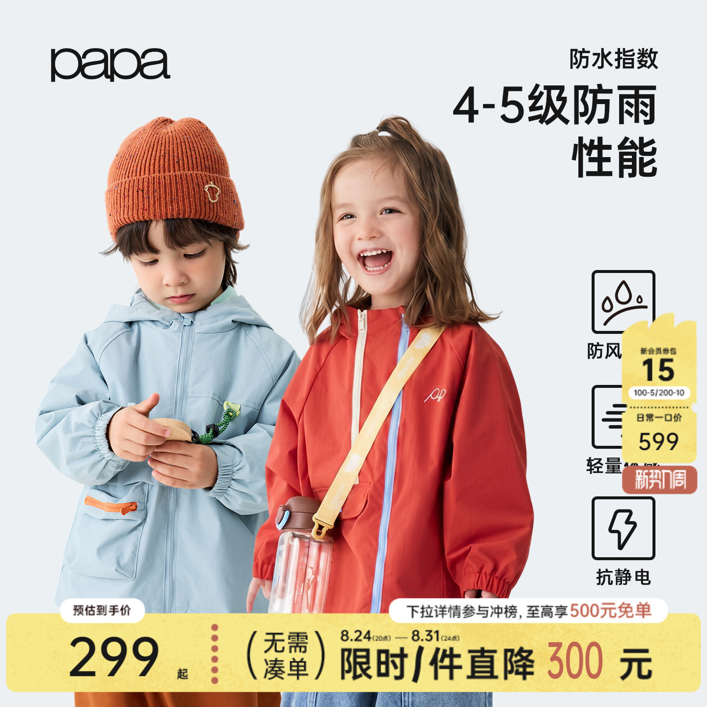 papa秋季儿童外套户外防泼水防风