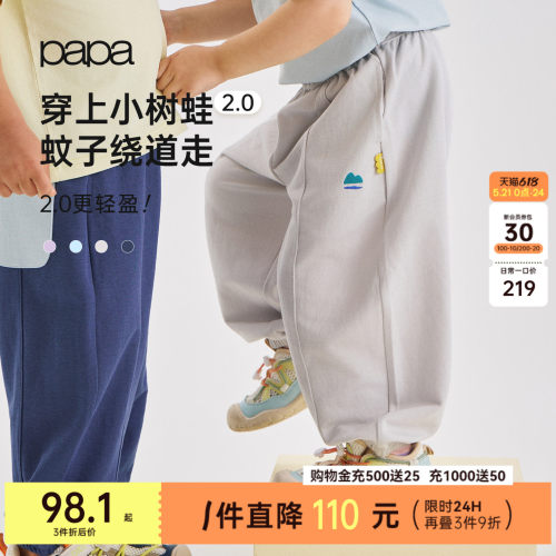 【小树蛙防蚊裤】papa夏儿童裤子