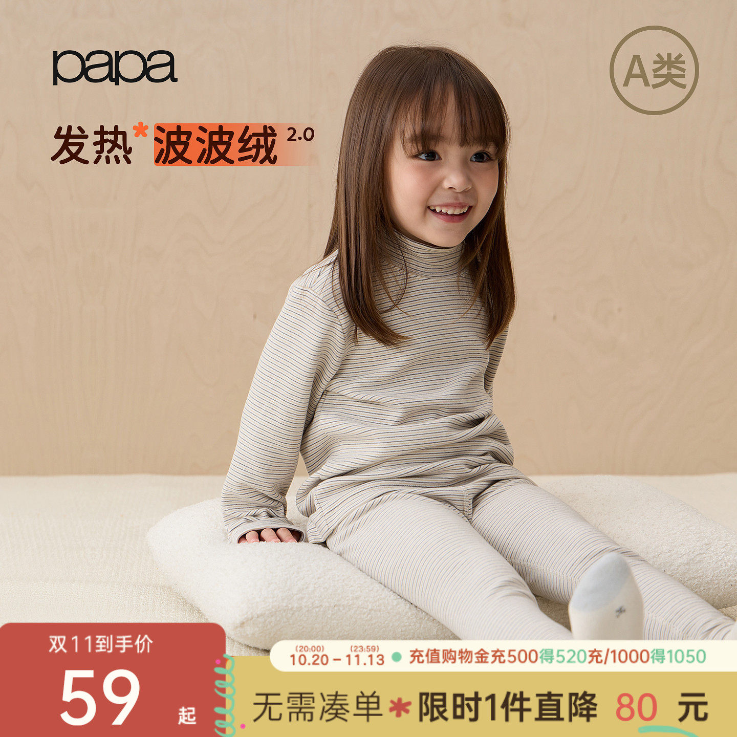 【波波绒2.0】papa爬爬冬季新品儿童内衣套装男女童条纹打底衫