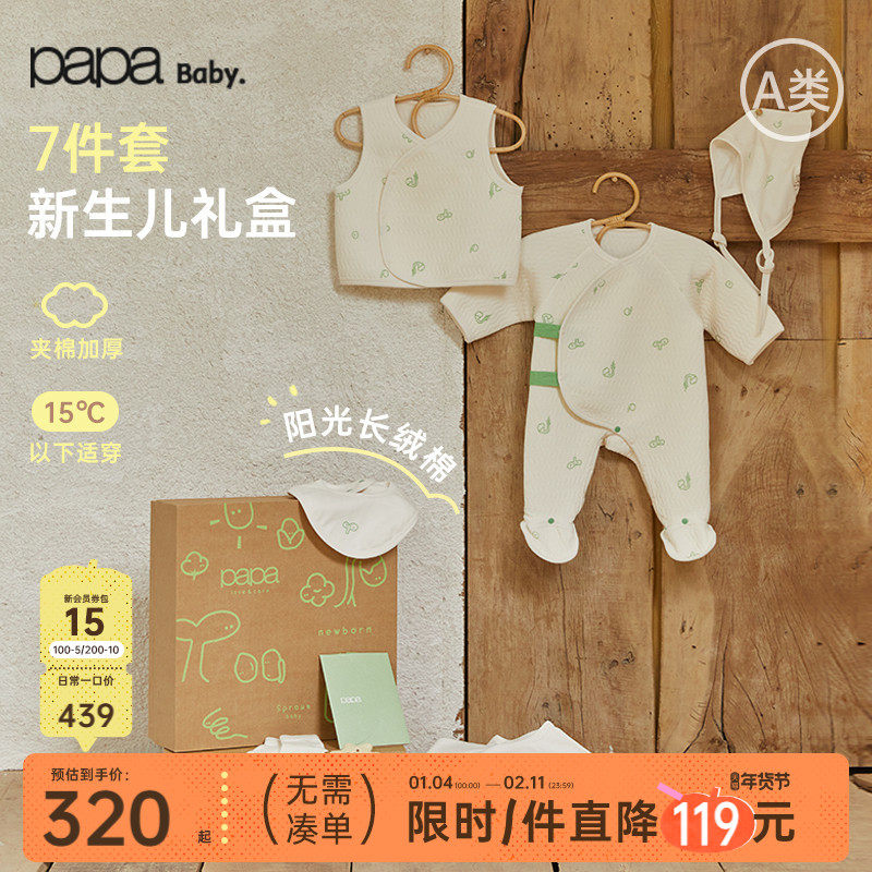 【小绿芽】papa爬爬秋冬新生婴儿礼盒衣服宝宝夹棉保暖七件套送礼,童装/婴儿装/亲子装,婴儿礼盒,淘宝优惠券,粉丝福利购,淘宝优惠卷