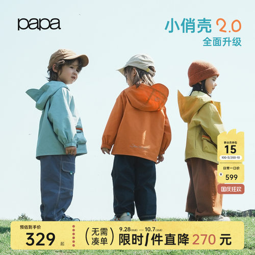 papa爬爬秋季三合一儿童外套上衣
