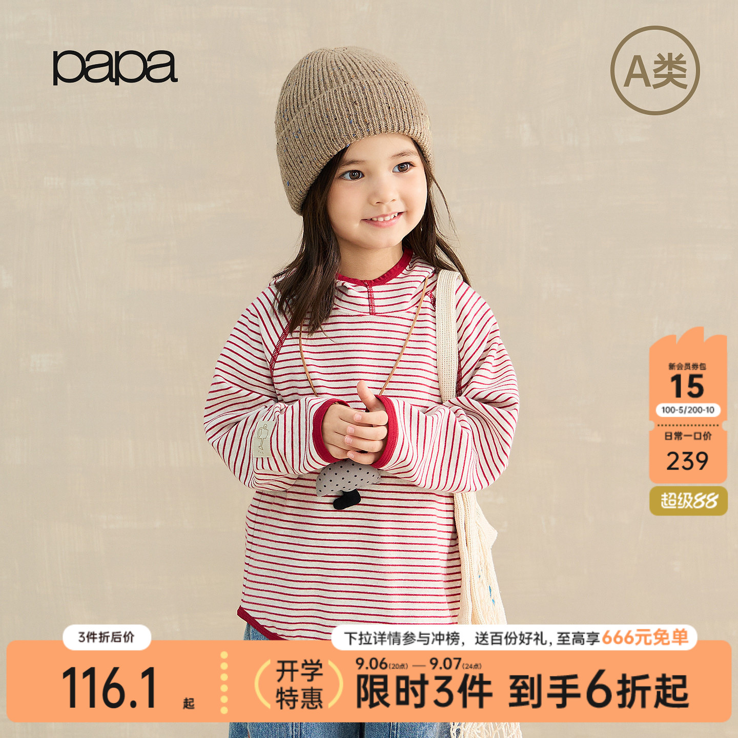 papa爬爬秋季条纹连帽儿童卫衣图片