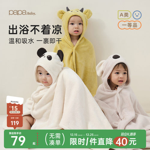 PaPa/爬爬四季宝宝浴巾斗篷