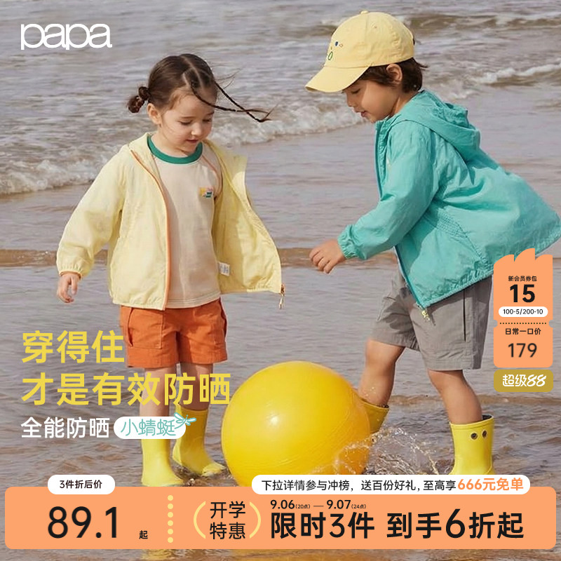 【小蜻蜓】papa爬爬夏季儿童防晒衣服男女童户外遮阳外套轻薄凉感