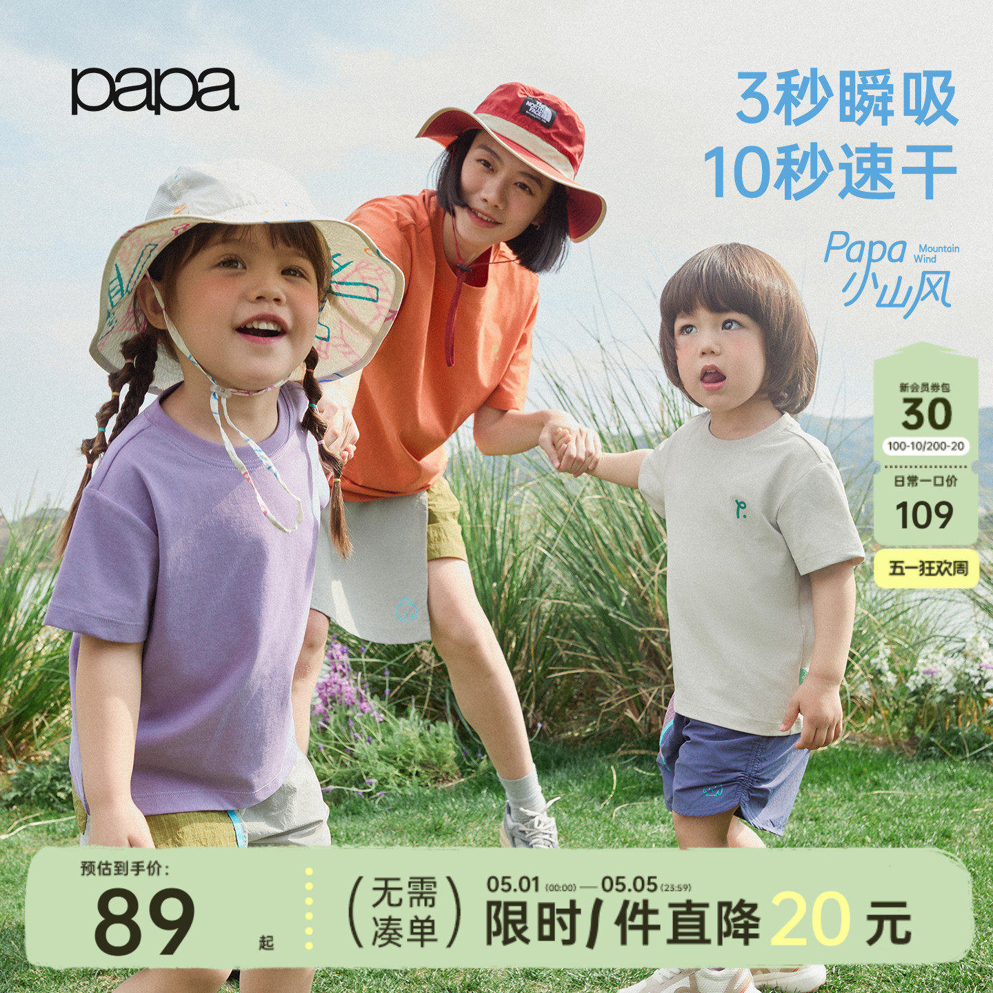 【小山风】papa爬爬夏季亲子装一家三口儿童T恤短袖上衣速干透气