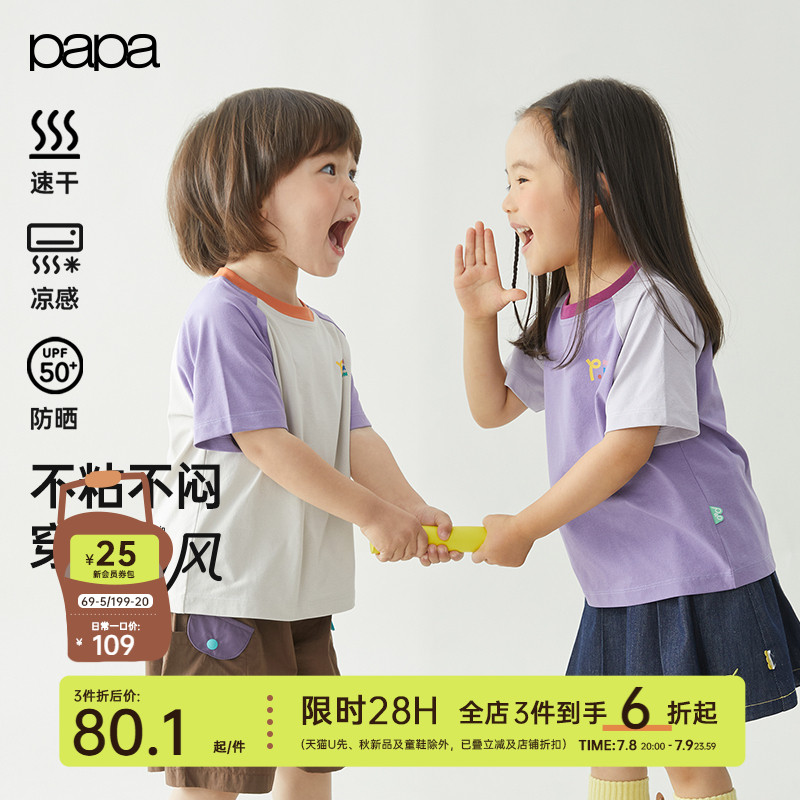 papa爬爬夏儿童t恤短袖拼色上衣