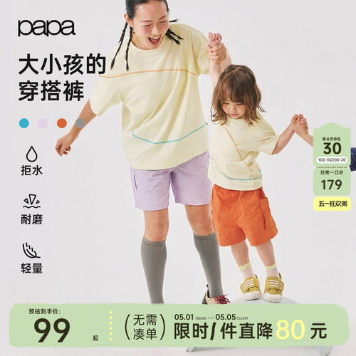 【穿搭裤】papa夏季亲子装短裤
