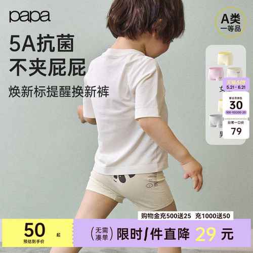 papa爬爬四季儿童内裤平角短裤
