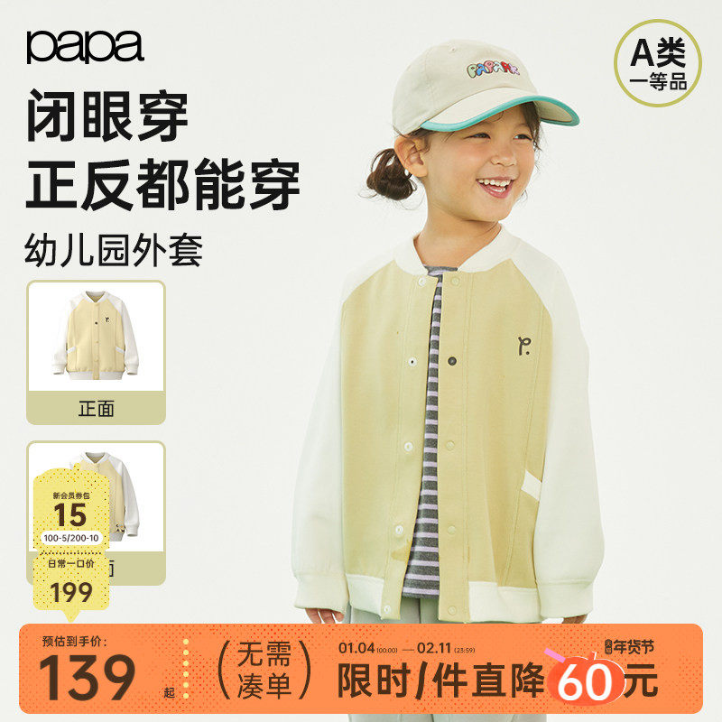 papa爬爬春季儿童外套男女童棒球夹克上衣户外运动休闲,童装/婴儿装/亲子装,普通外套,淘宝优惠券,粉丝福利购,淘宝优惠卷