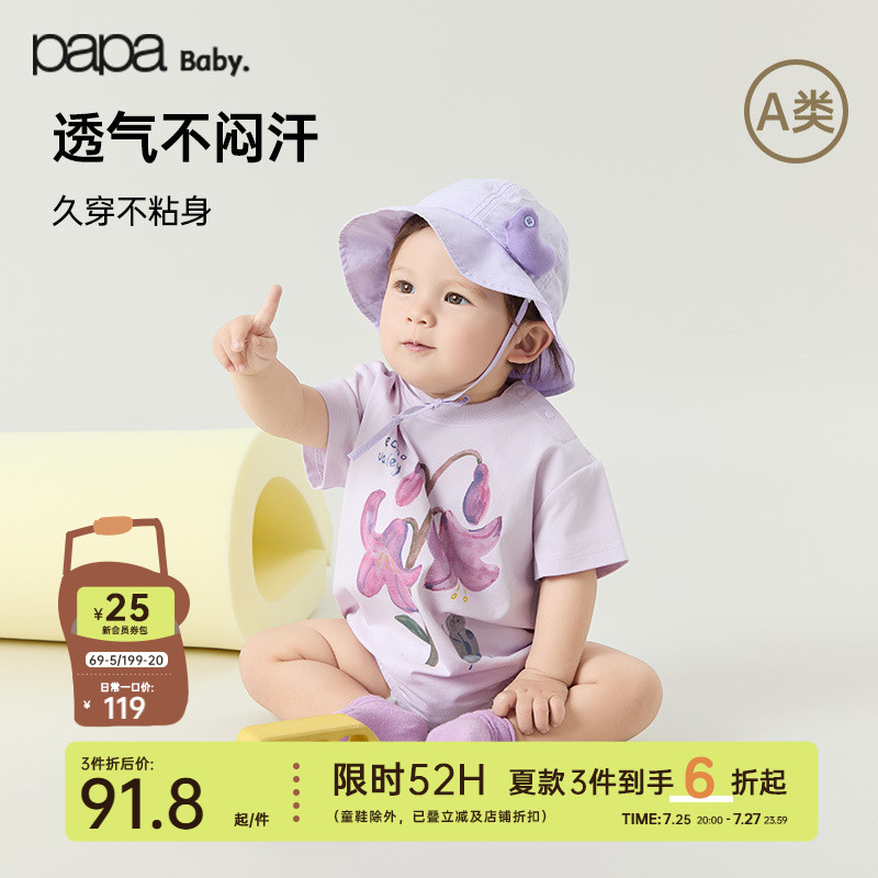 【胜利棉】papa爬爬夏季婴儿包屁衣服男女宝连体衣短袖凉感速干